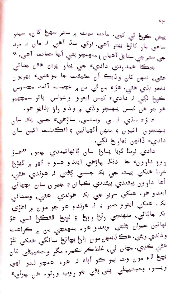 Pyar Ji Pyaas - Page no 91