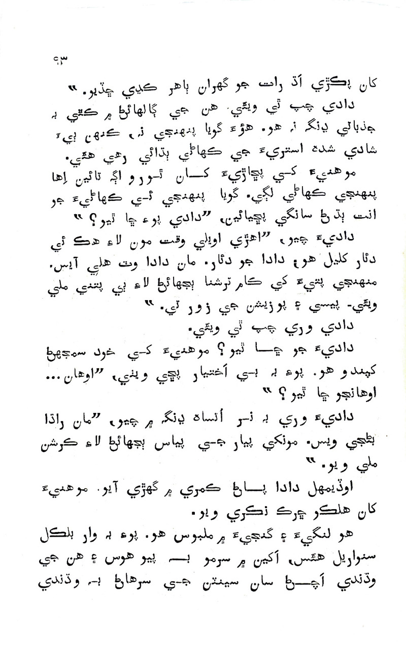 Pyar Ji Pyaas - Page no 92