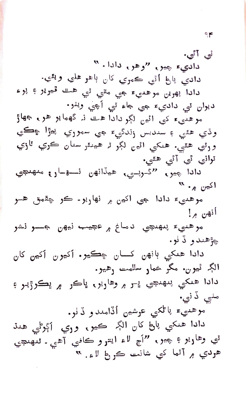 Pyar Ji Pyaas - Page no 93