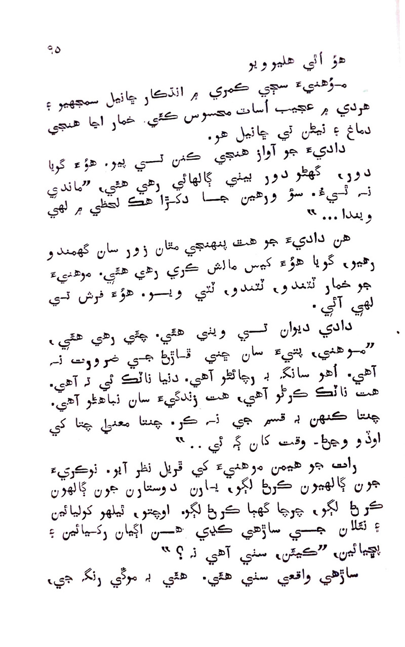 Pyar Ji Pyaas - Page no 94