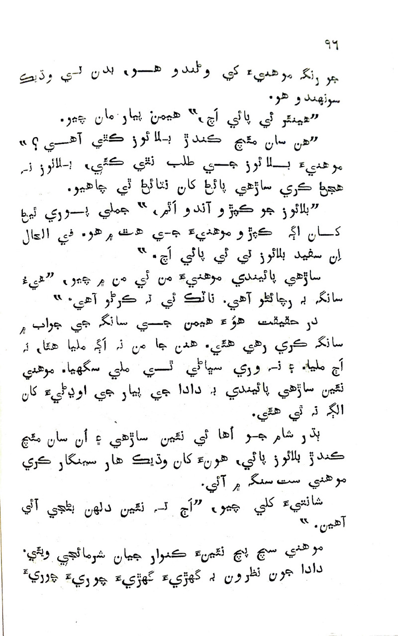 Pyar Ji Pyaas - Page no 95