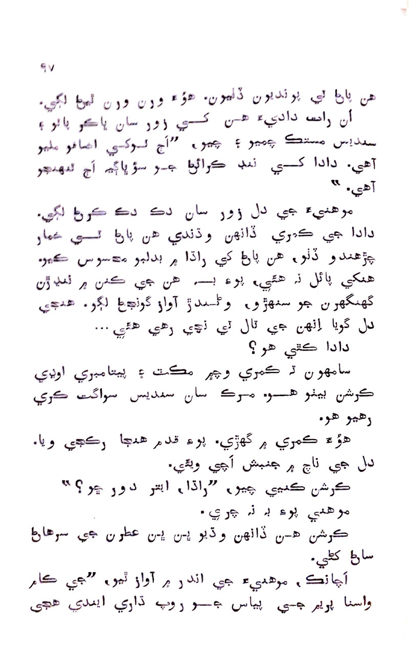 Pyar Ji Pyaas - Page no 96