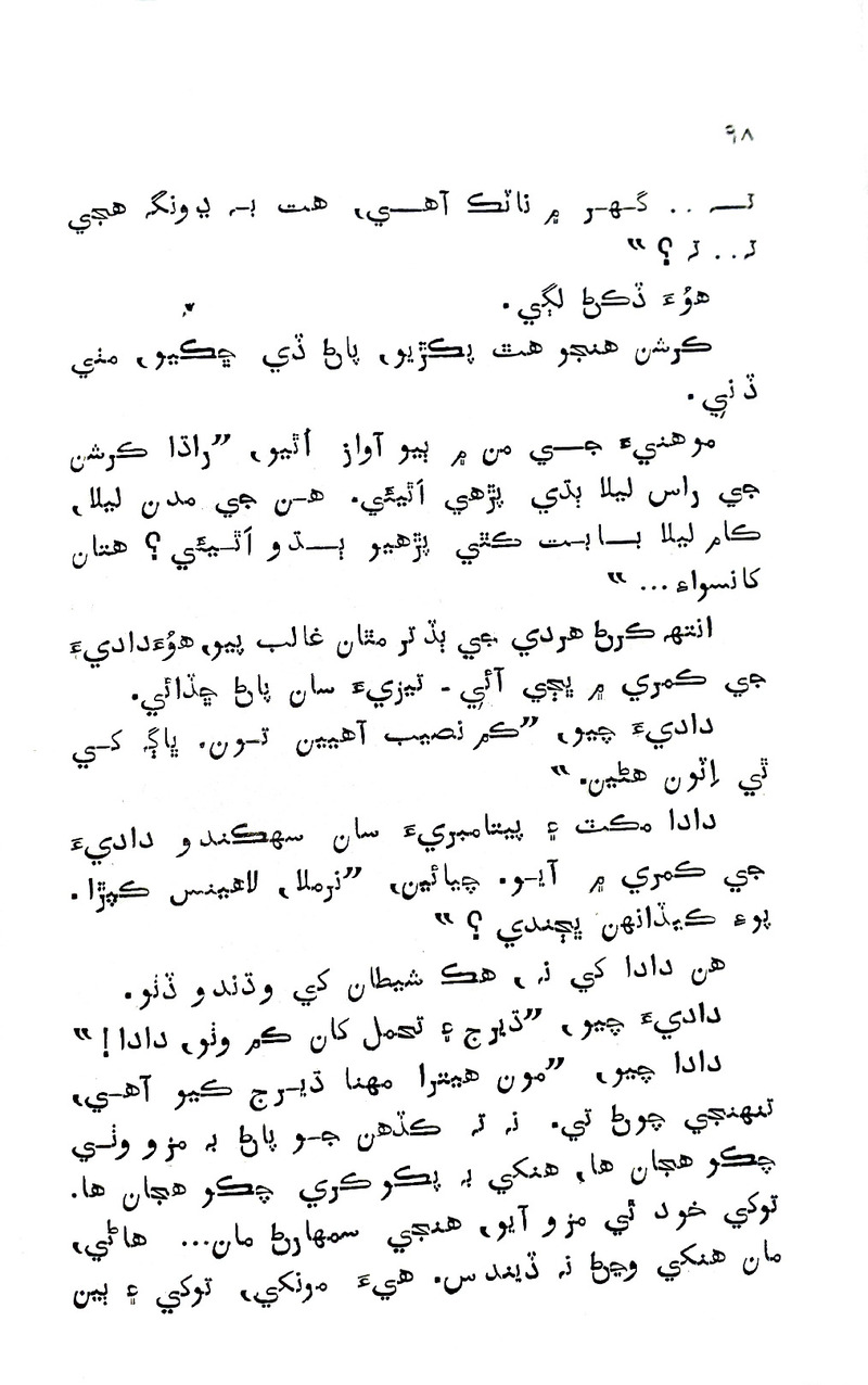 Pyar Ji Pyaas - Page no 97