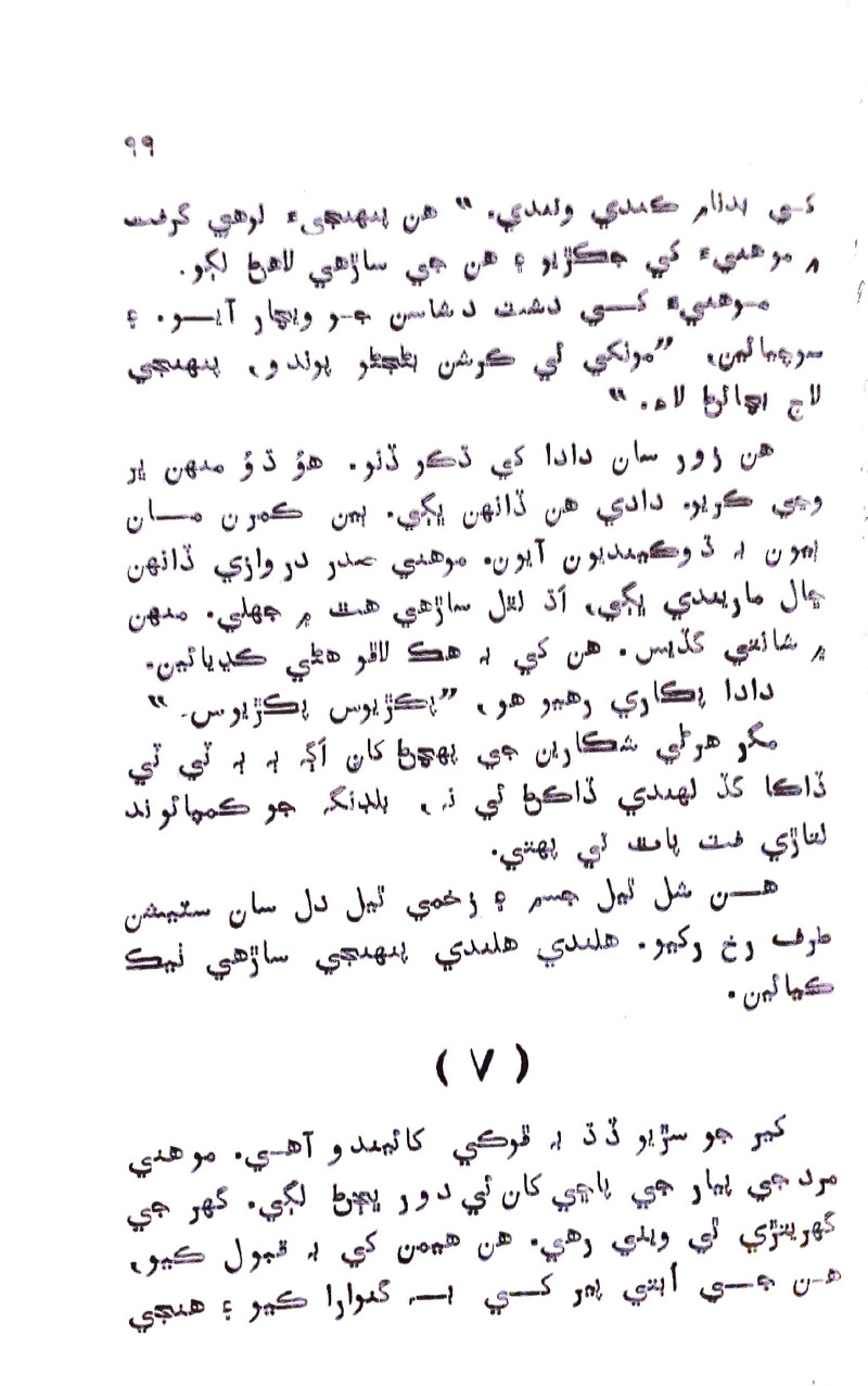 Pyar Ji Pyaas - Page no 98