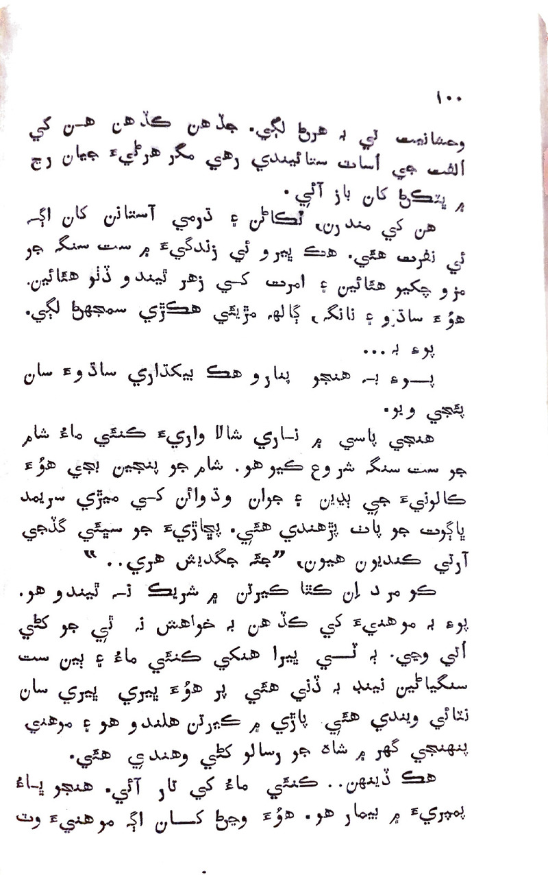 Pyar Ji Pyaas - Page no 99