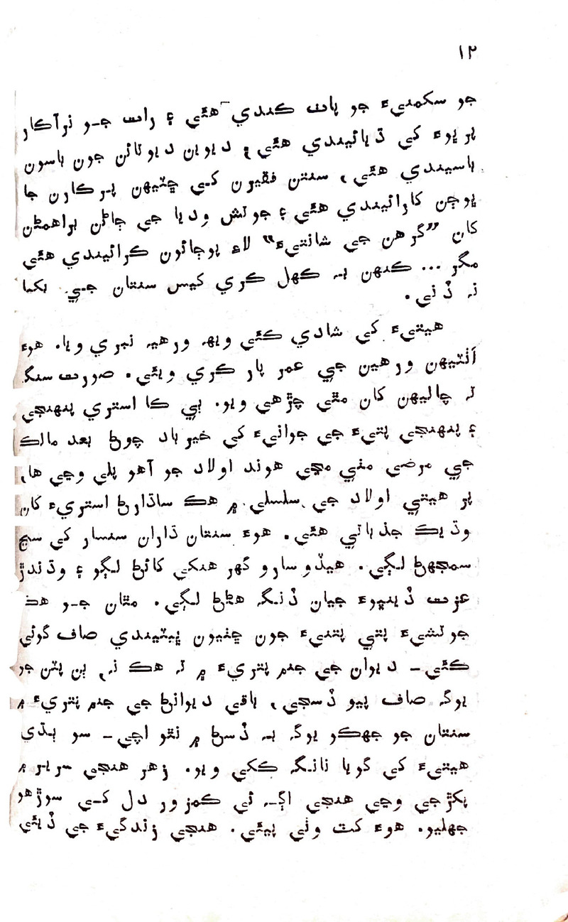 Pyar Ji Shikast - Page no 10