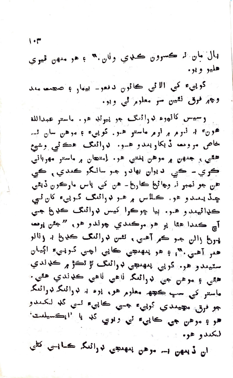 Pyar Ji Shikast - Page no 100