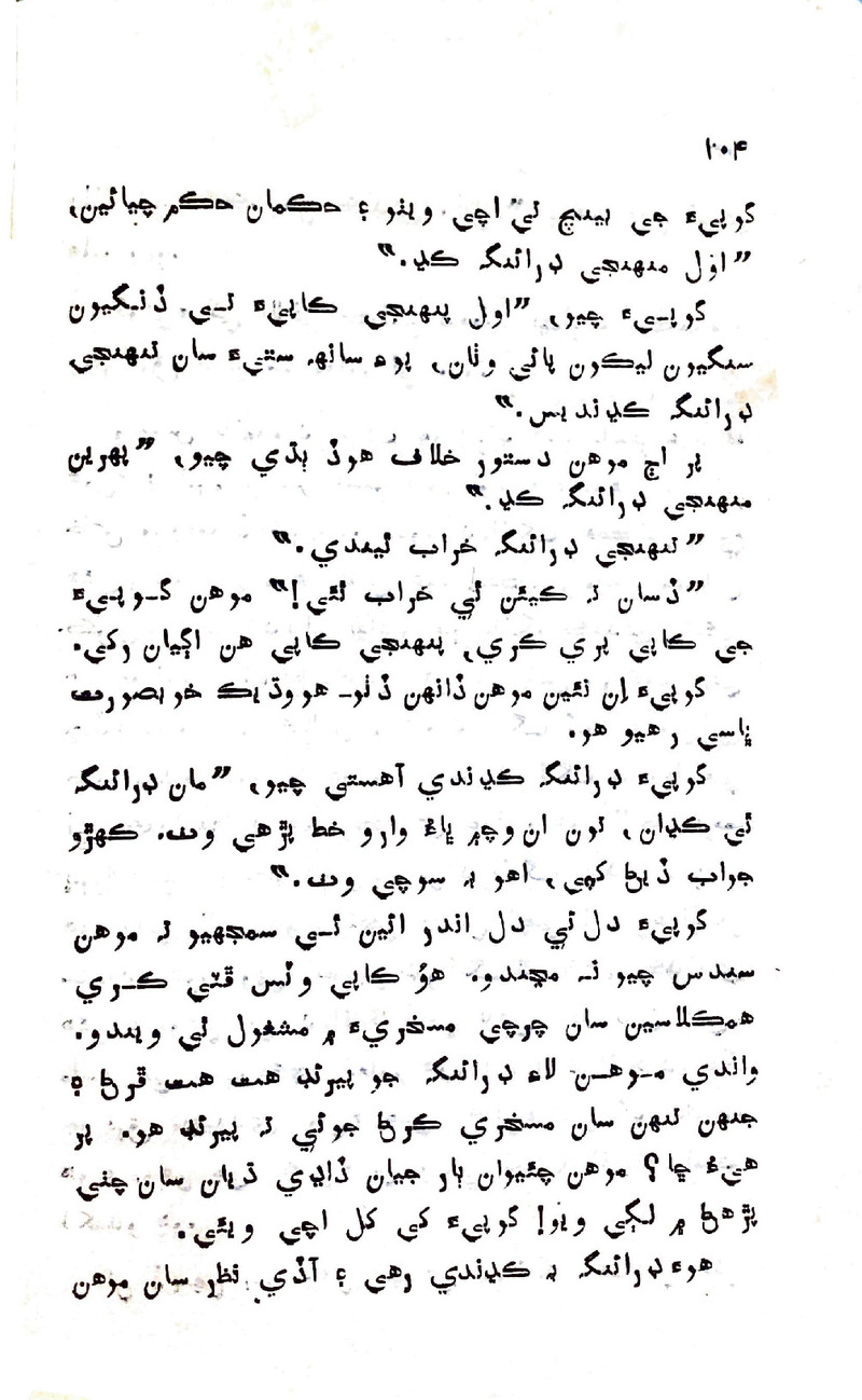 Pyar Ji Shikast - Page no 101