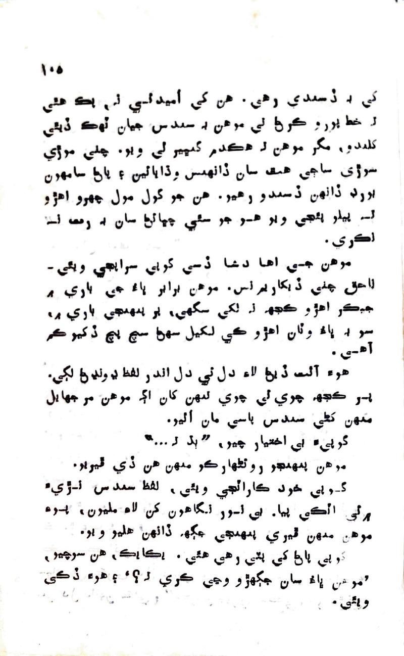 Pyar Ji Shikast - Page no 102