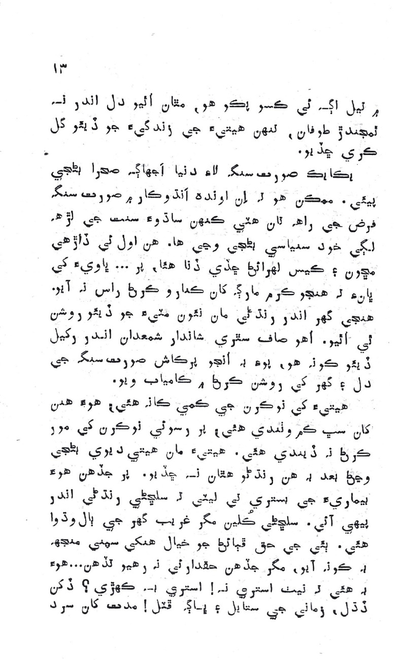 Pyar Ji Shikast - Page no 11