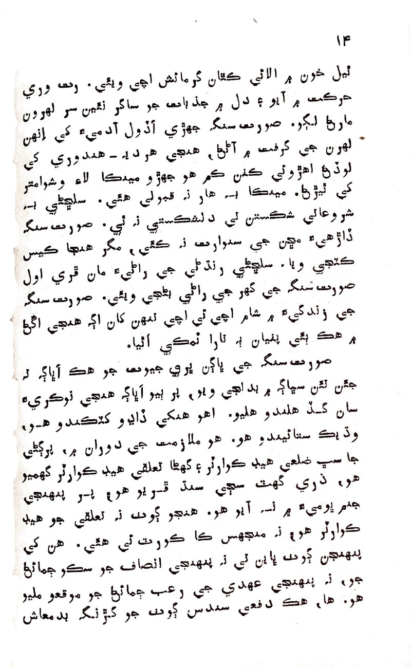 Pyar Ji Shikast - Page no 12