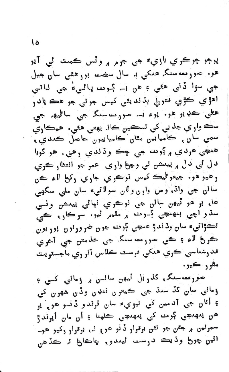 Pyar Ji Shikast - Page no 13