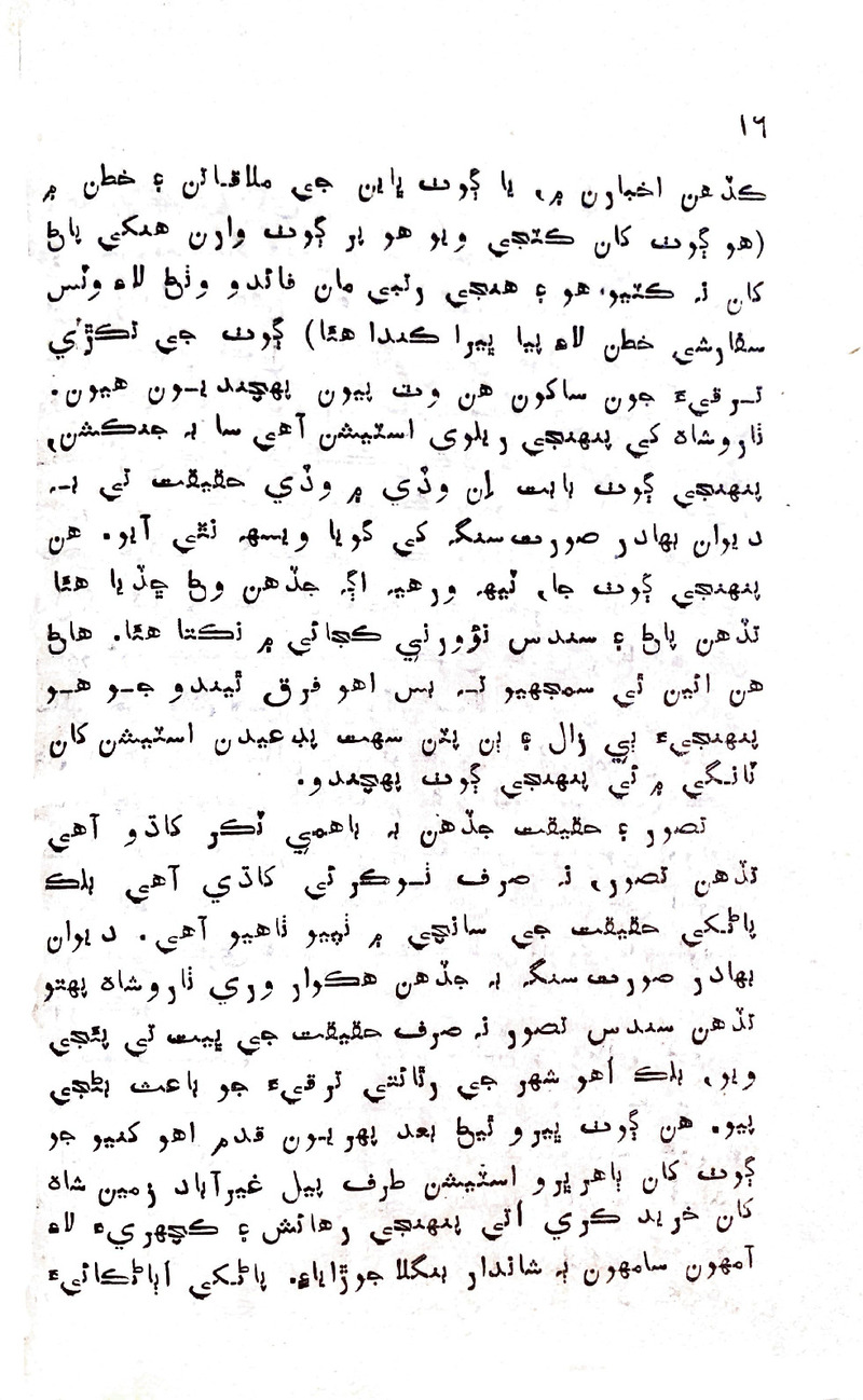 Pyar Ji Shikast - Page no 14