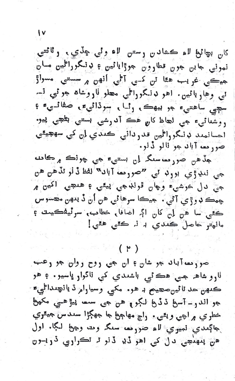 Pyar Ji Shikast - Page no 15