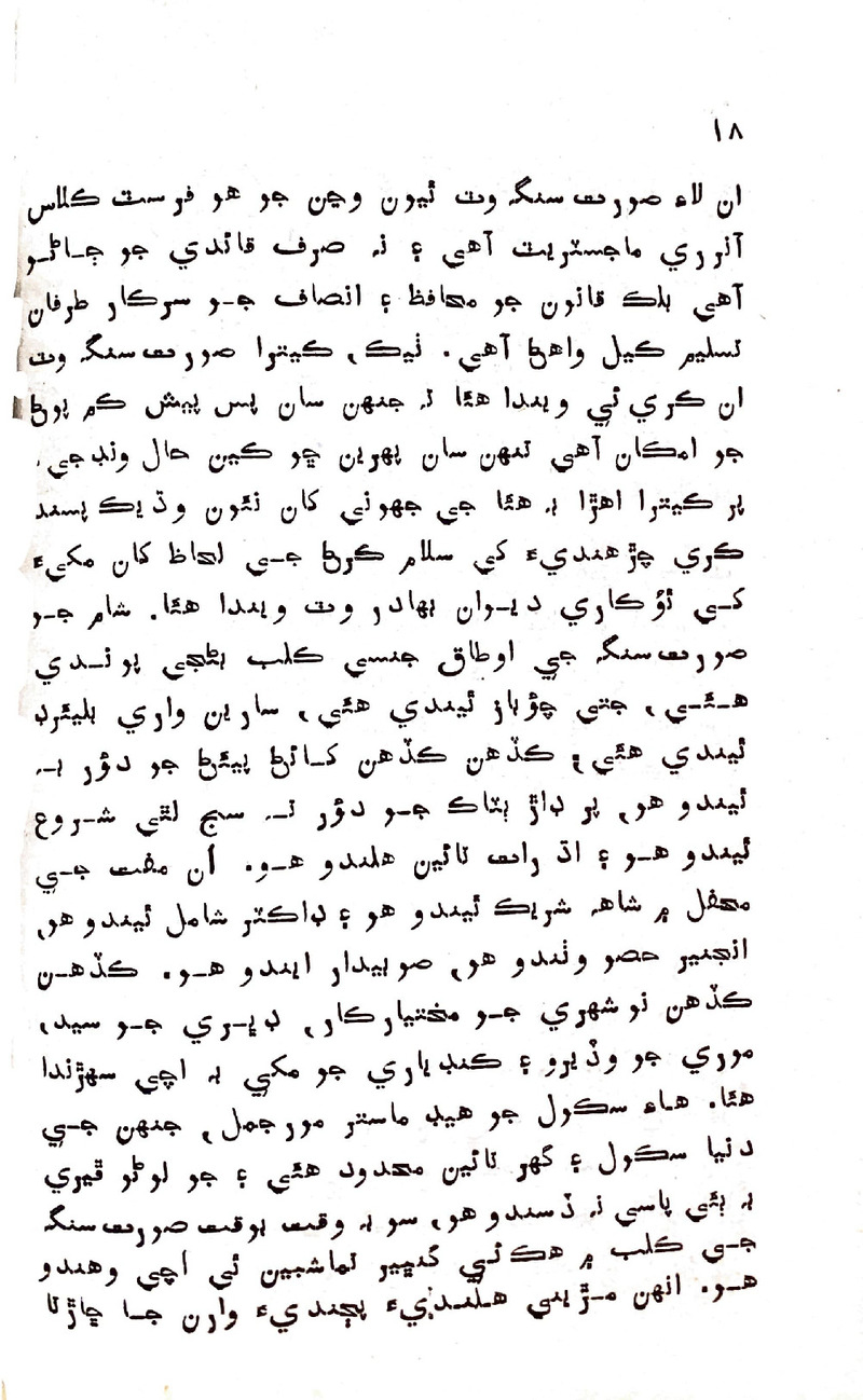 Pyar Ji Shikast - Page no 16