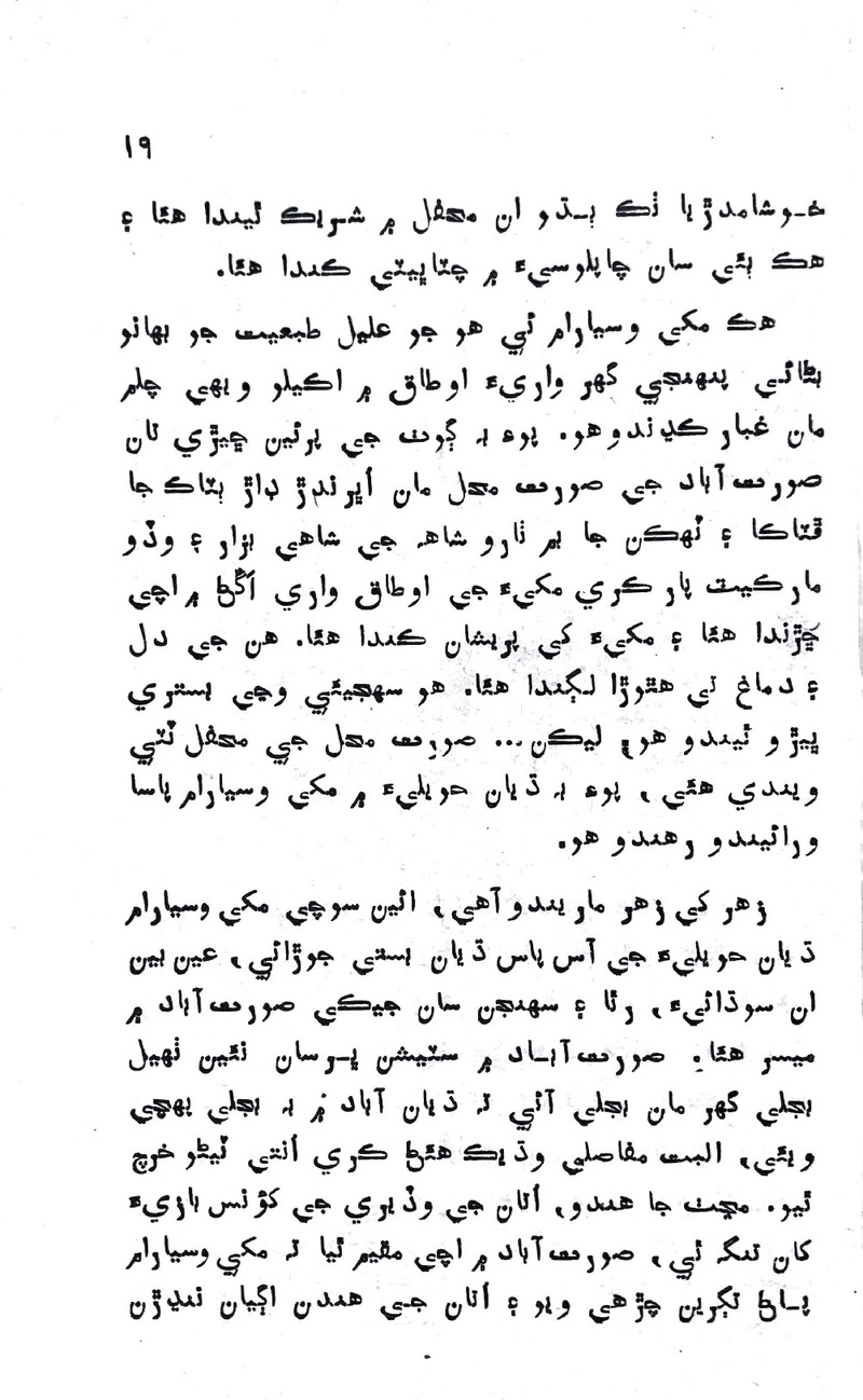 Pyar Ji Shikast - Page no 17