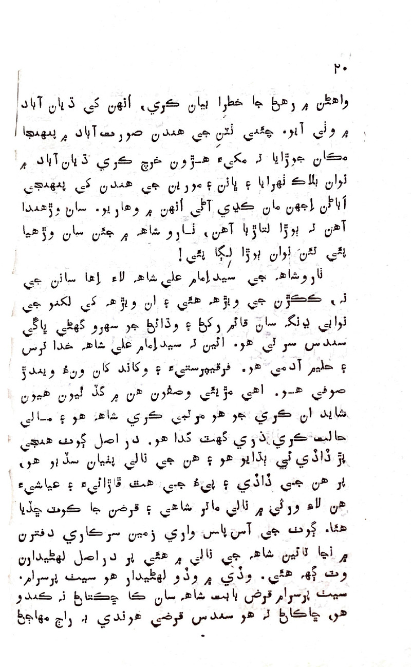 Pyar Ji Shikast - Page no 18