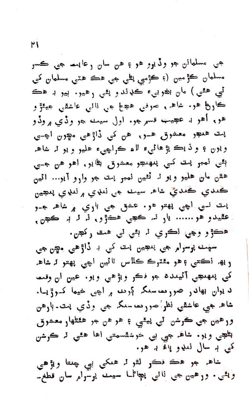 Pyar Ji Shikast - Page no 19