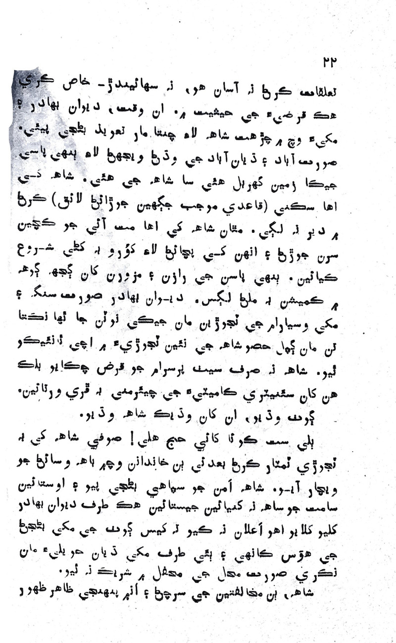 Pyar Ji Shikast - Page no 20