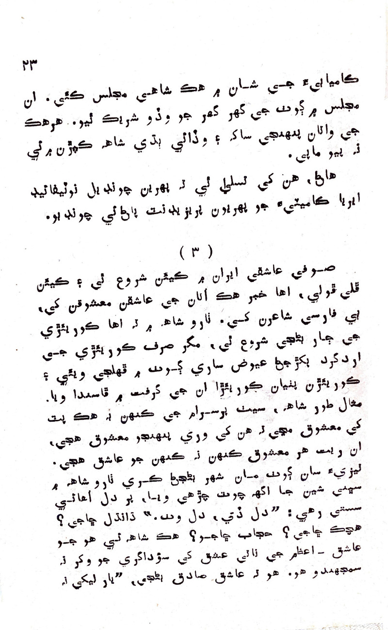 Pyar Ji Shikast - Page no 21