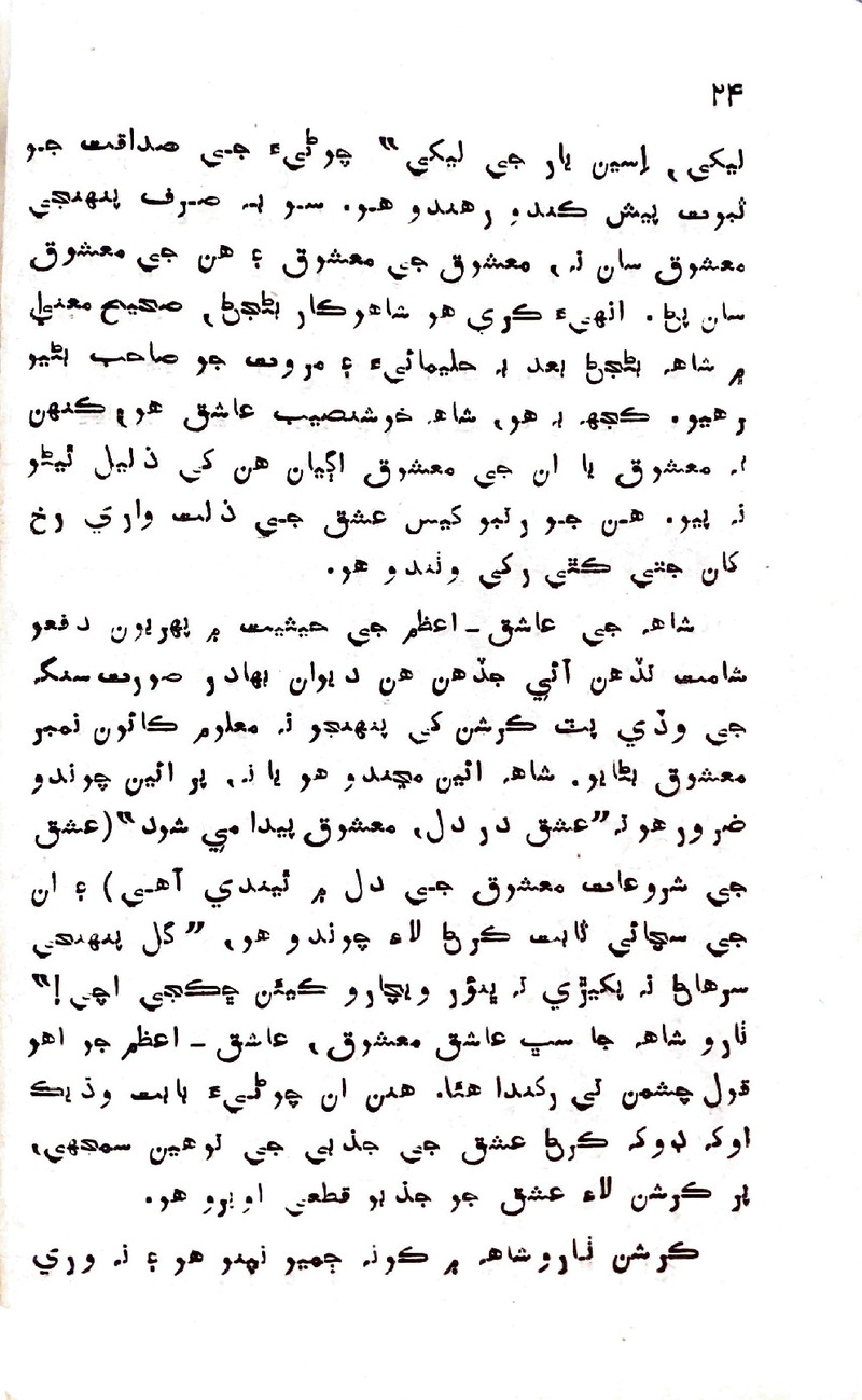 Pyar Ji Shikast - Page no 22