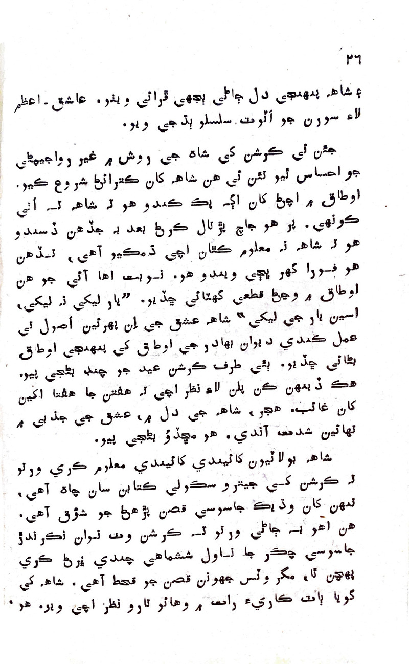 Pyar Ji Shikast - Page no 24