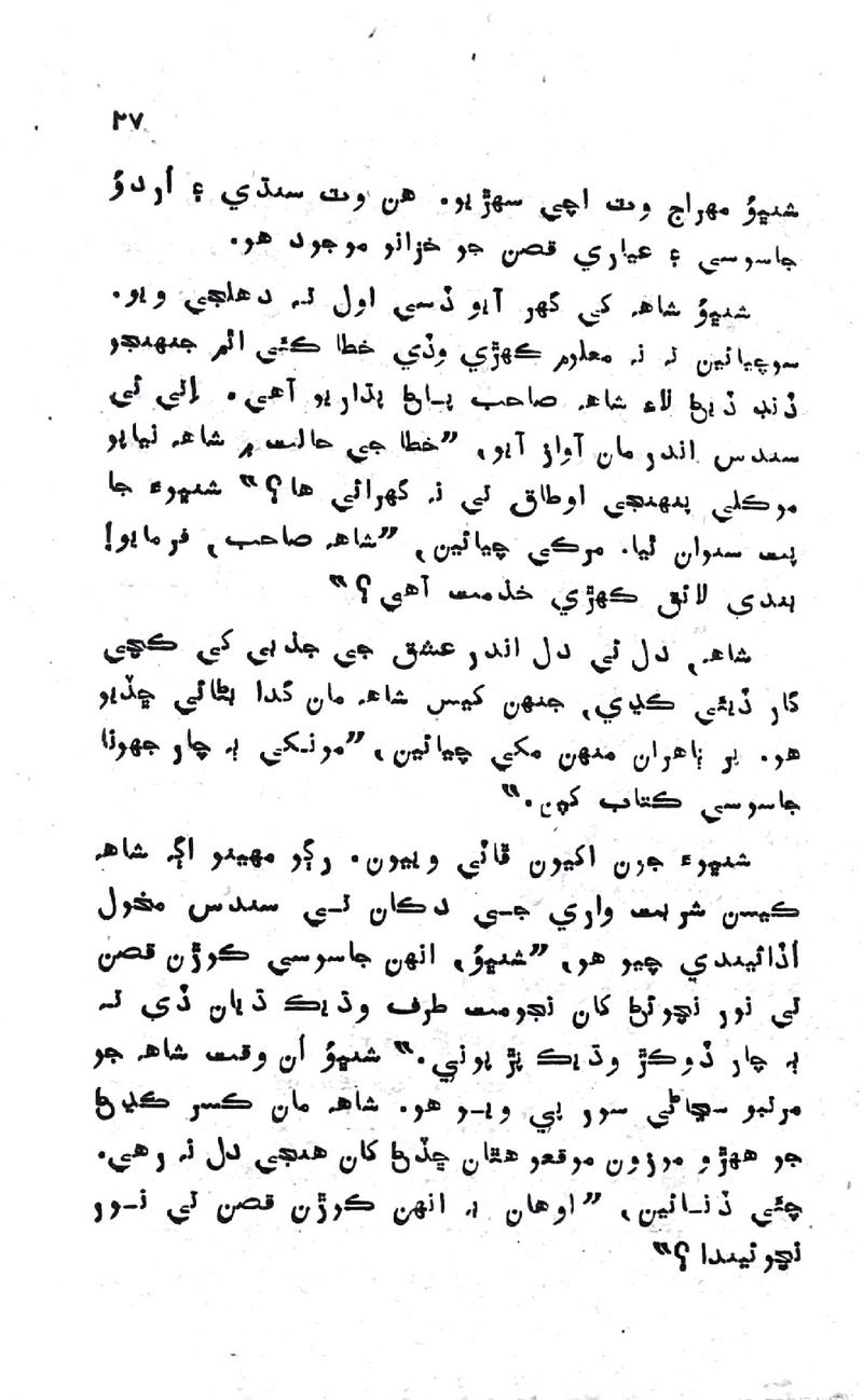 Pyar Ji Shikast - Page no 25