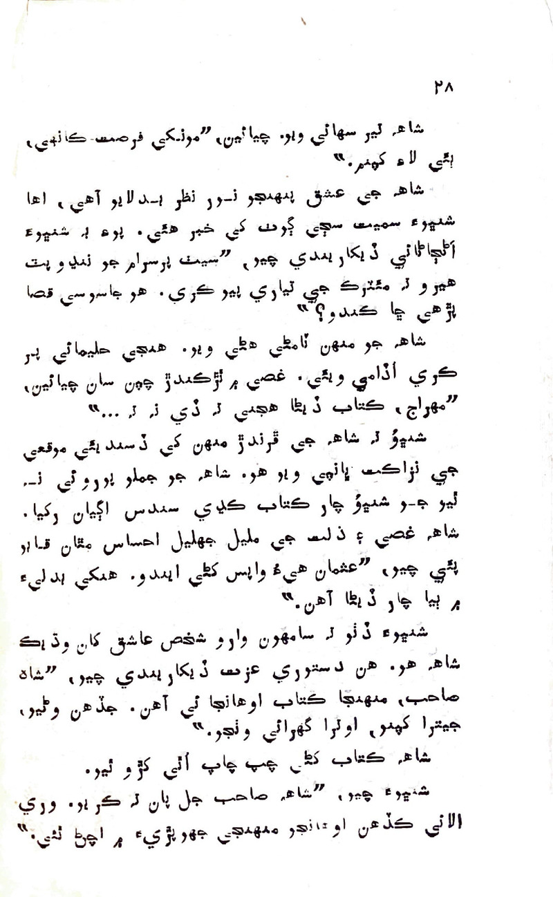 Pyar Ji Shikast - Page no 26