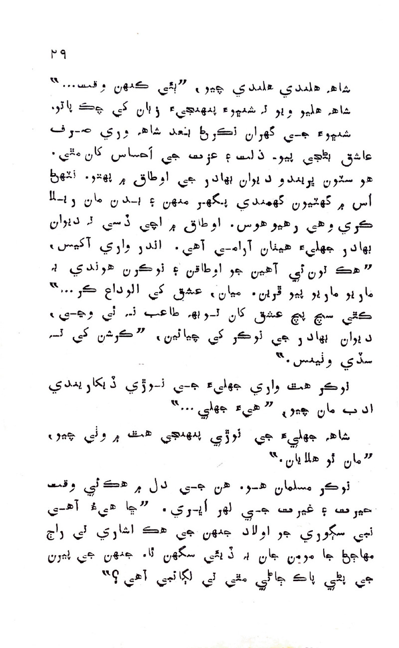 Pyar Ji Shikast - Page no 27