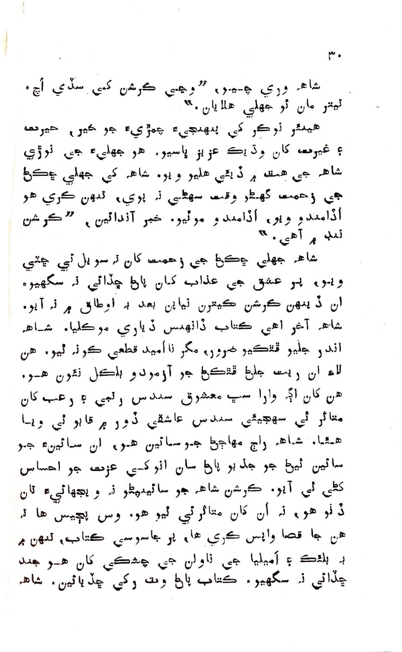 Pyar Ji Shikast - Page no 28