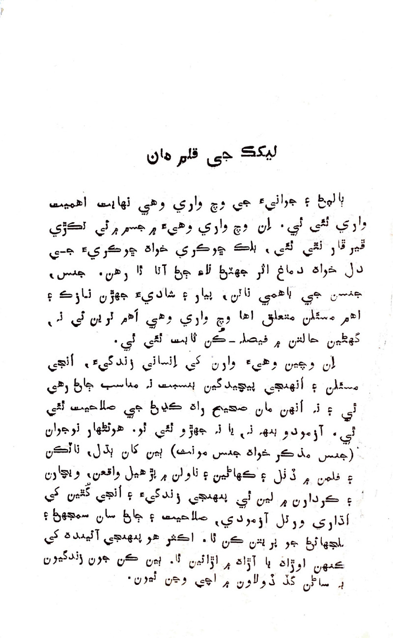 Pyar Ji Shikast - Page no 3