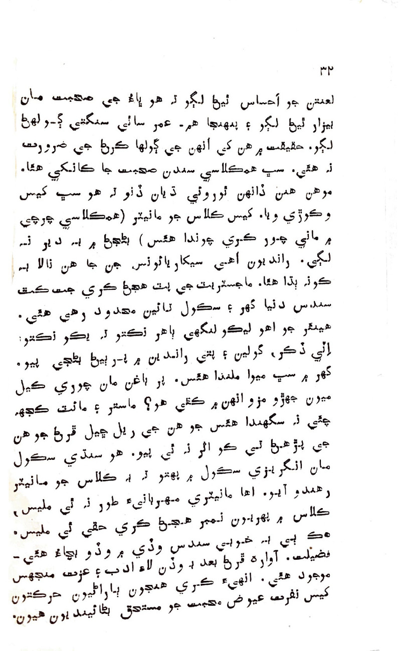 Pyar Ji Shikast - Page no 30