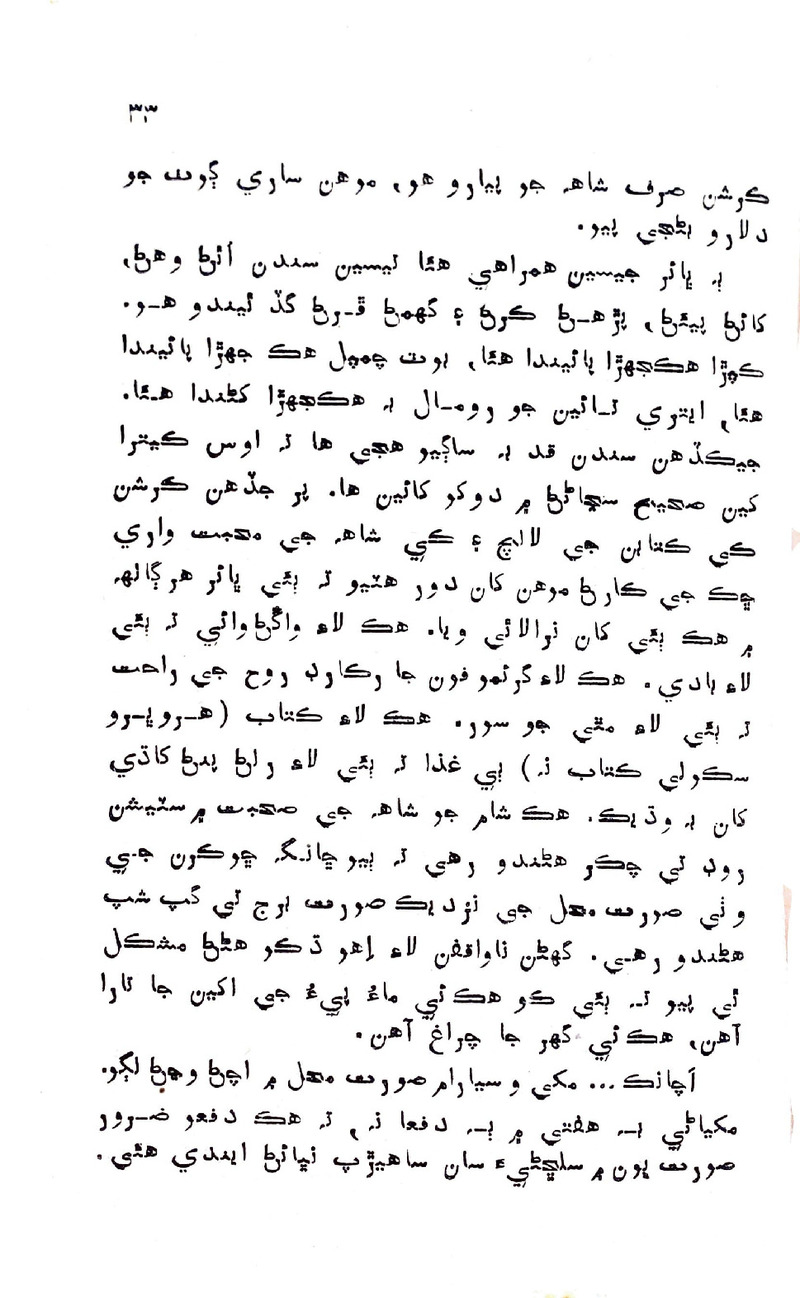 Pyar Ji Shikast - Page no 31