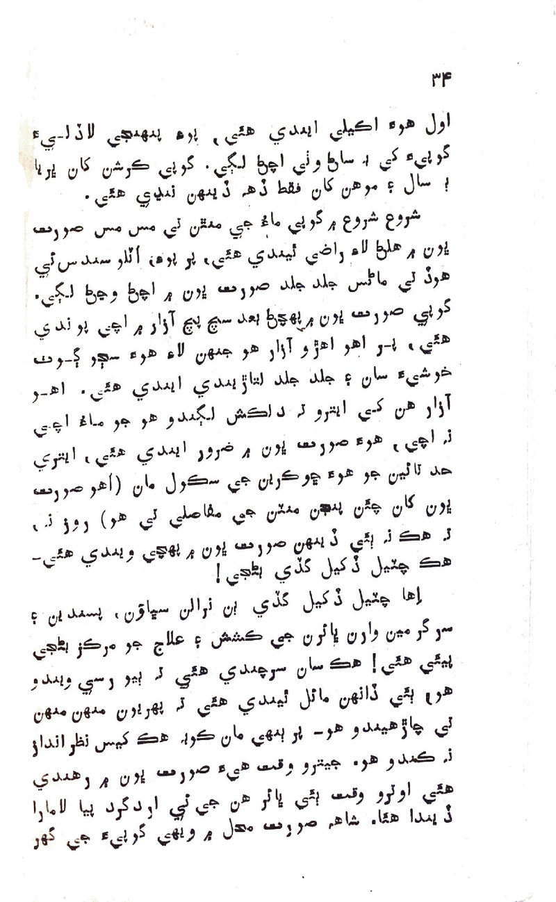 Pyar Ji Shikast - Page no 32