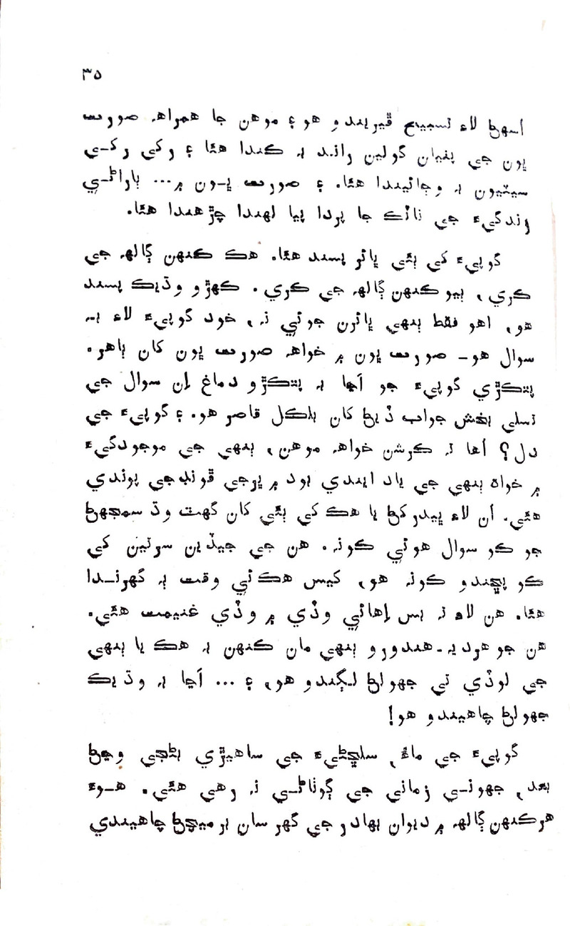 Pyar Ji Shikast - Page no 33