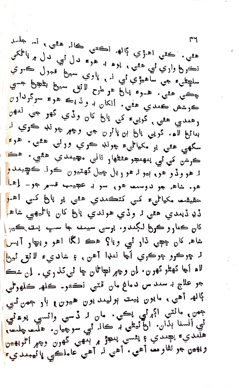 Pyar Ji Shikast - Page no 34