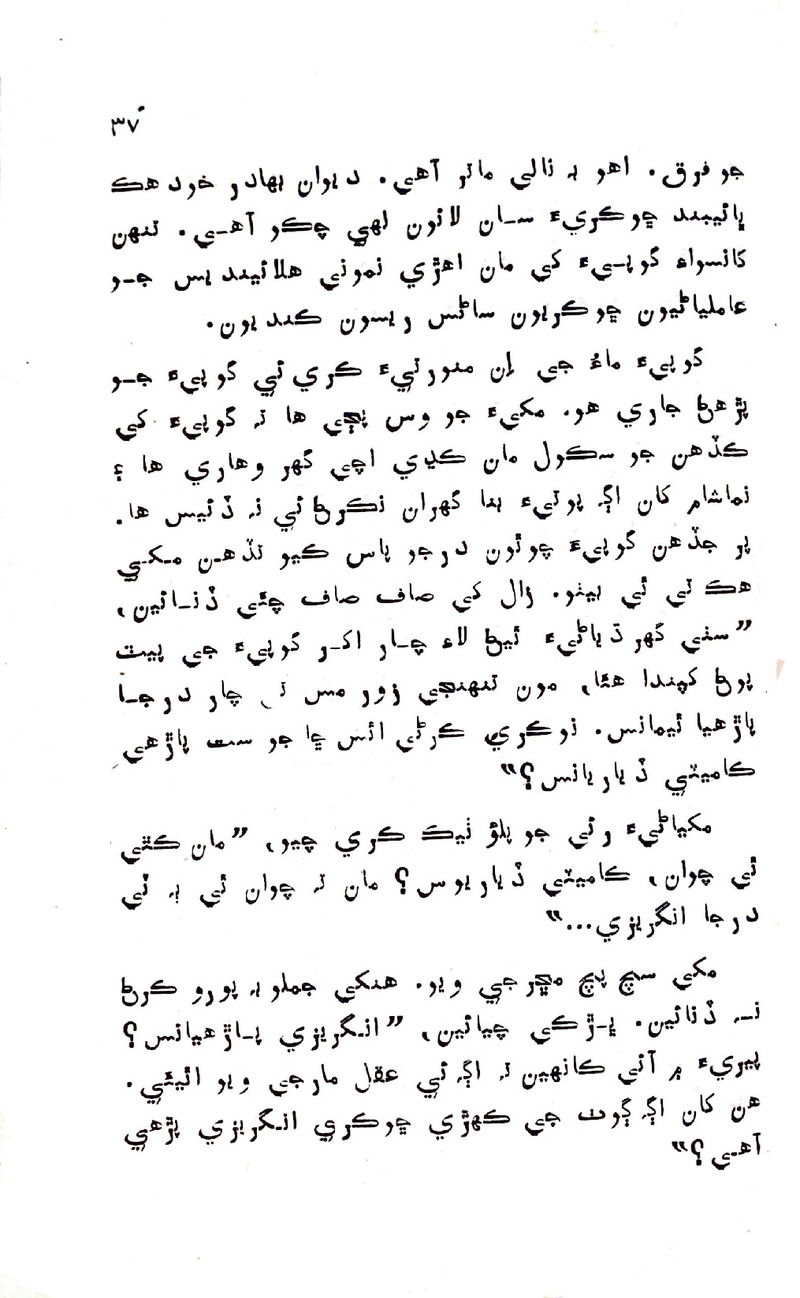 Pyar Ji Shikast - Page no 35