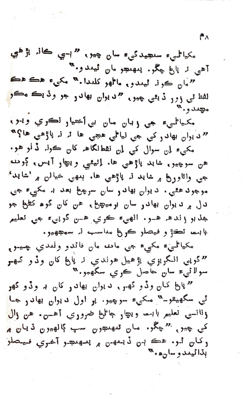 Pyar Ji Shikast - Page no 36