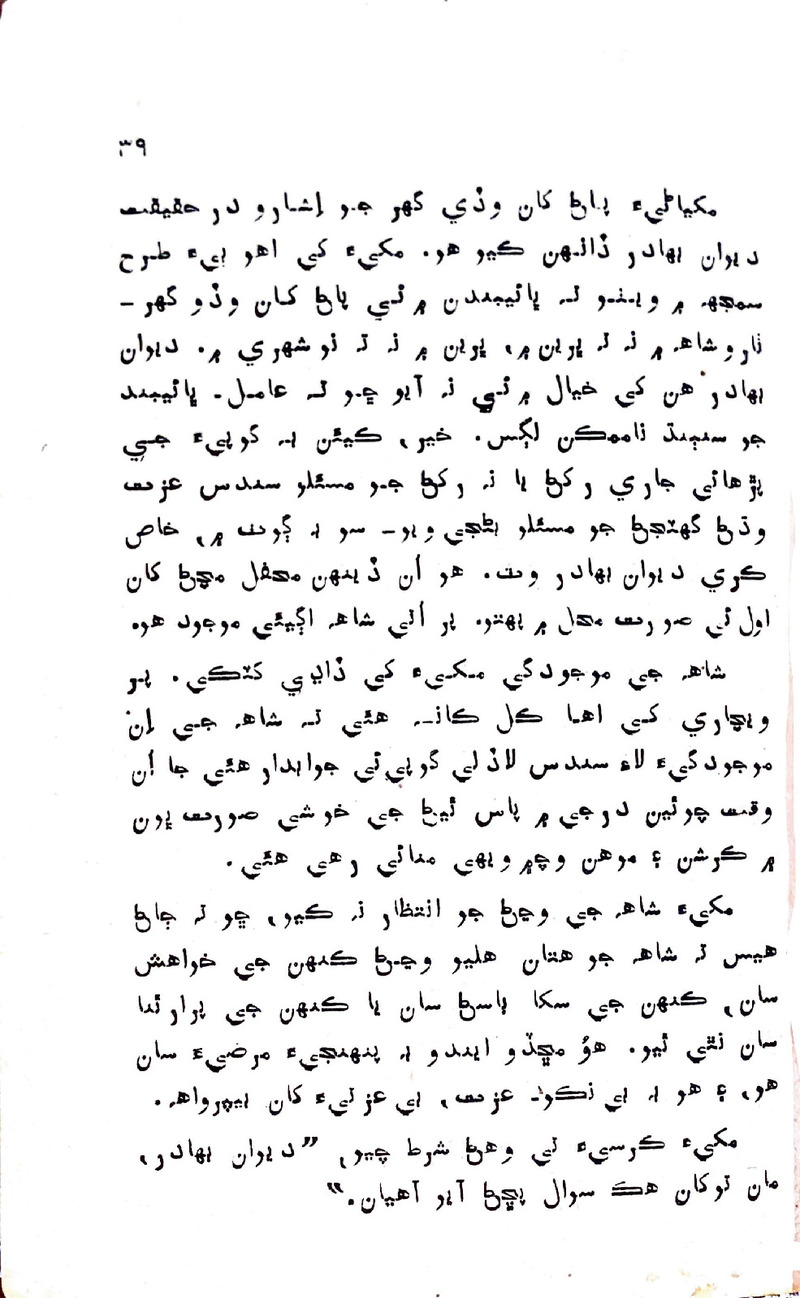 Pyar Ji Shikast - Page no 37