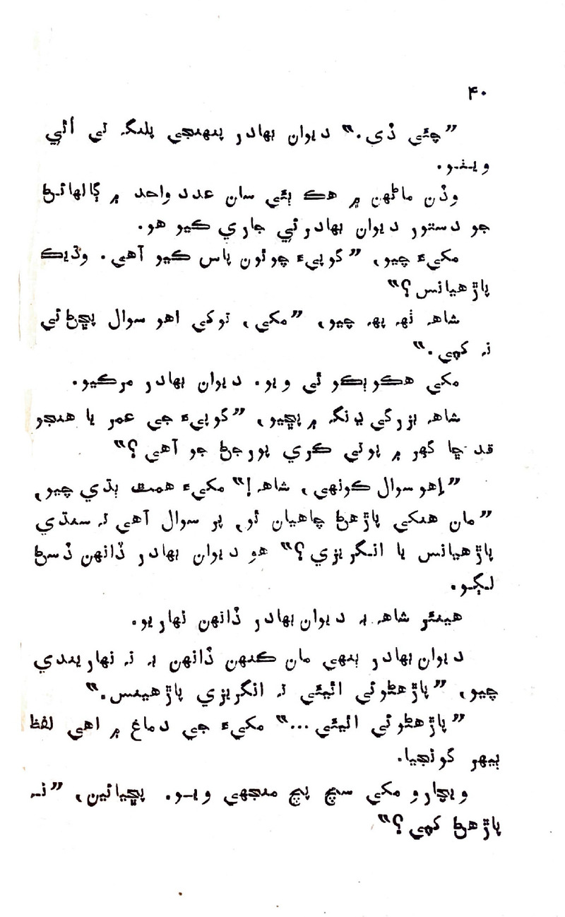 Pyar Ji Shikast - Page no 38