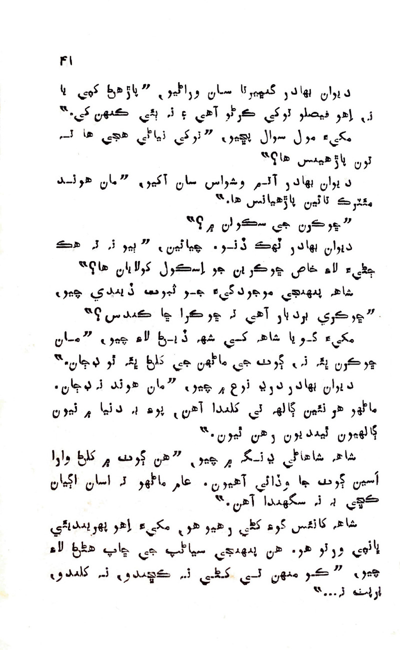 Pyar Ji Shikast - Page no 39