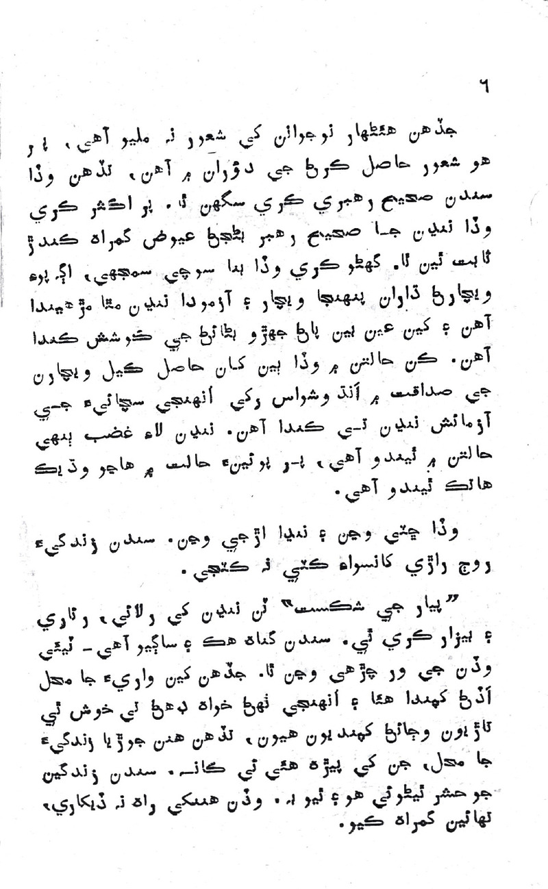 Pyar Ji Shikast - Page no 4