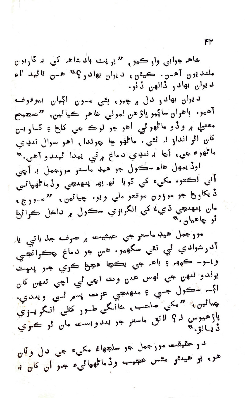 Pyar Ji Shikast - Page no 40