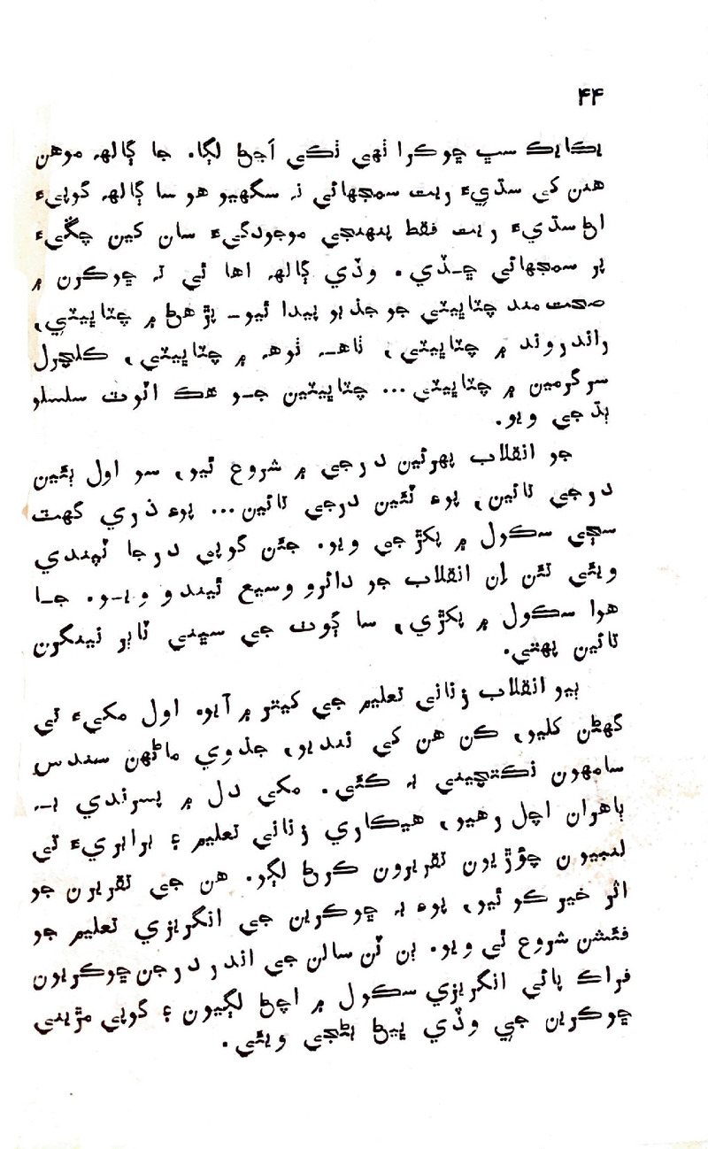 Pyar Ji Shikast - Page no 42