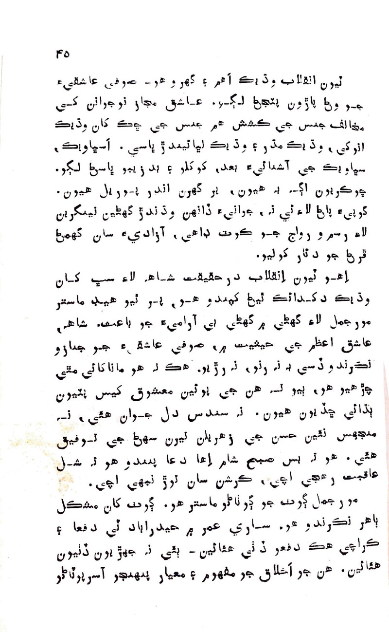 Pyar Ji Shikast - Page no 43