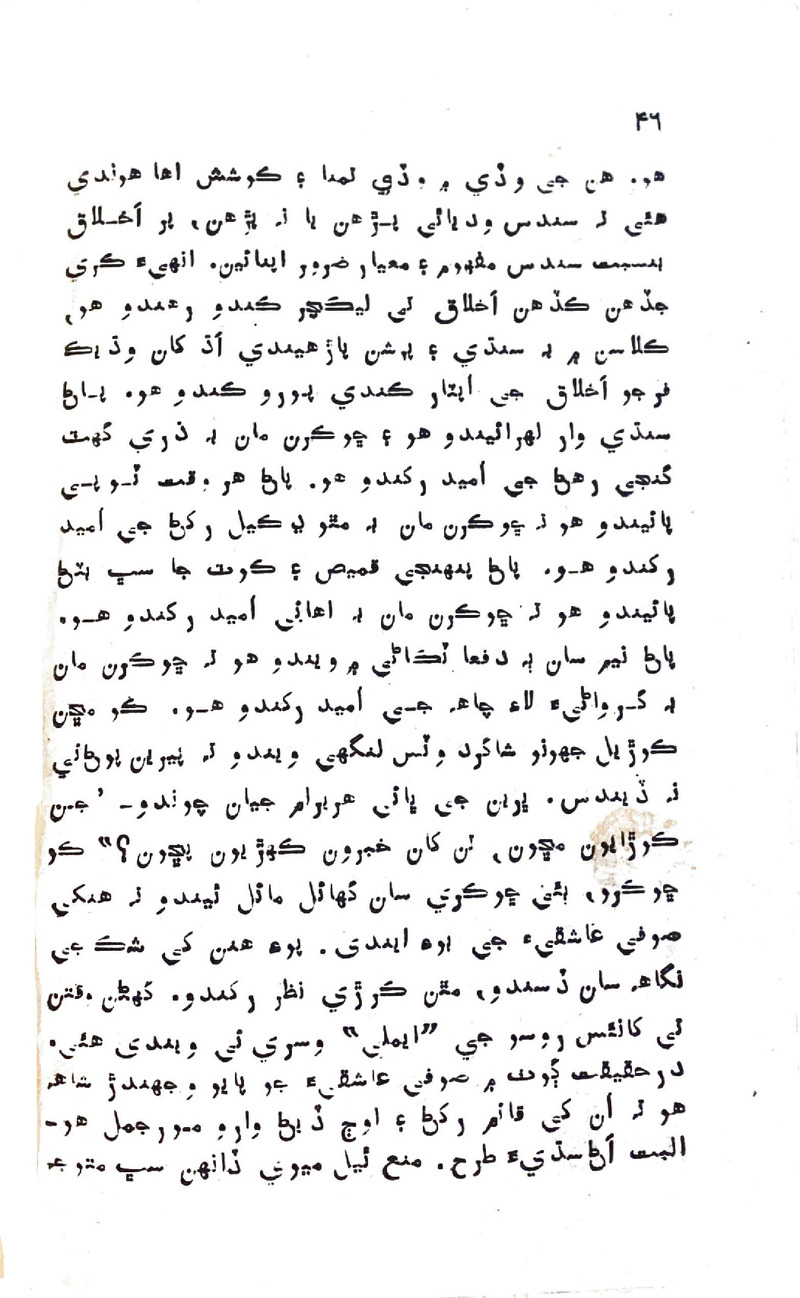 Pyar Ji Shikast - Page no 44