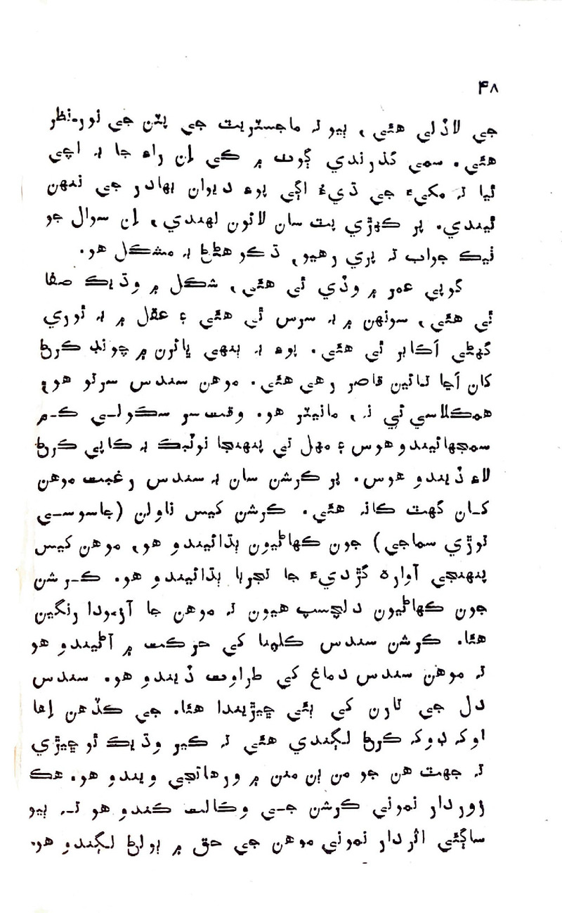 Pyar Ji Shikast - Page no 46