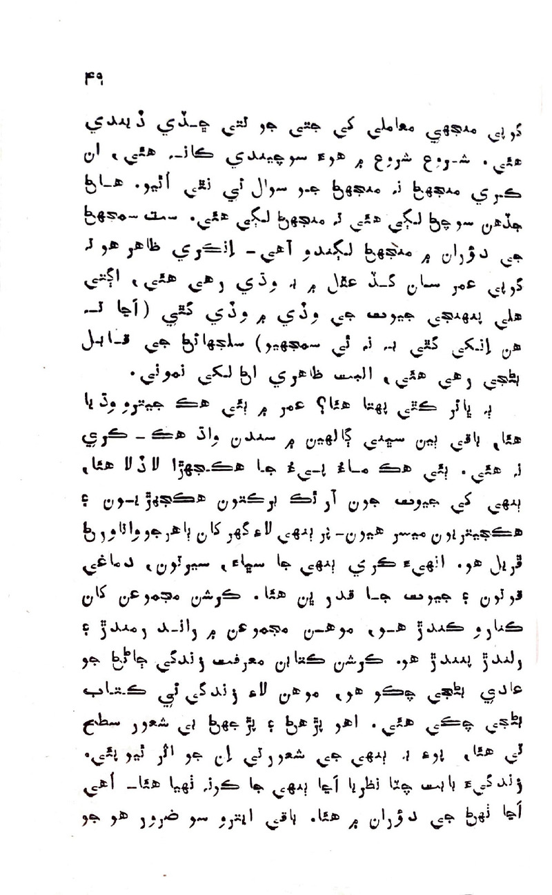 Pyar Ji Shikast - Page no 47