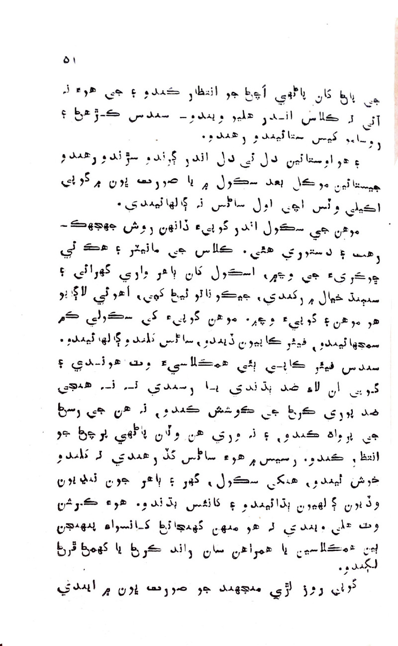 Pyar Ji Shikast - Page no 49