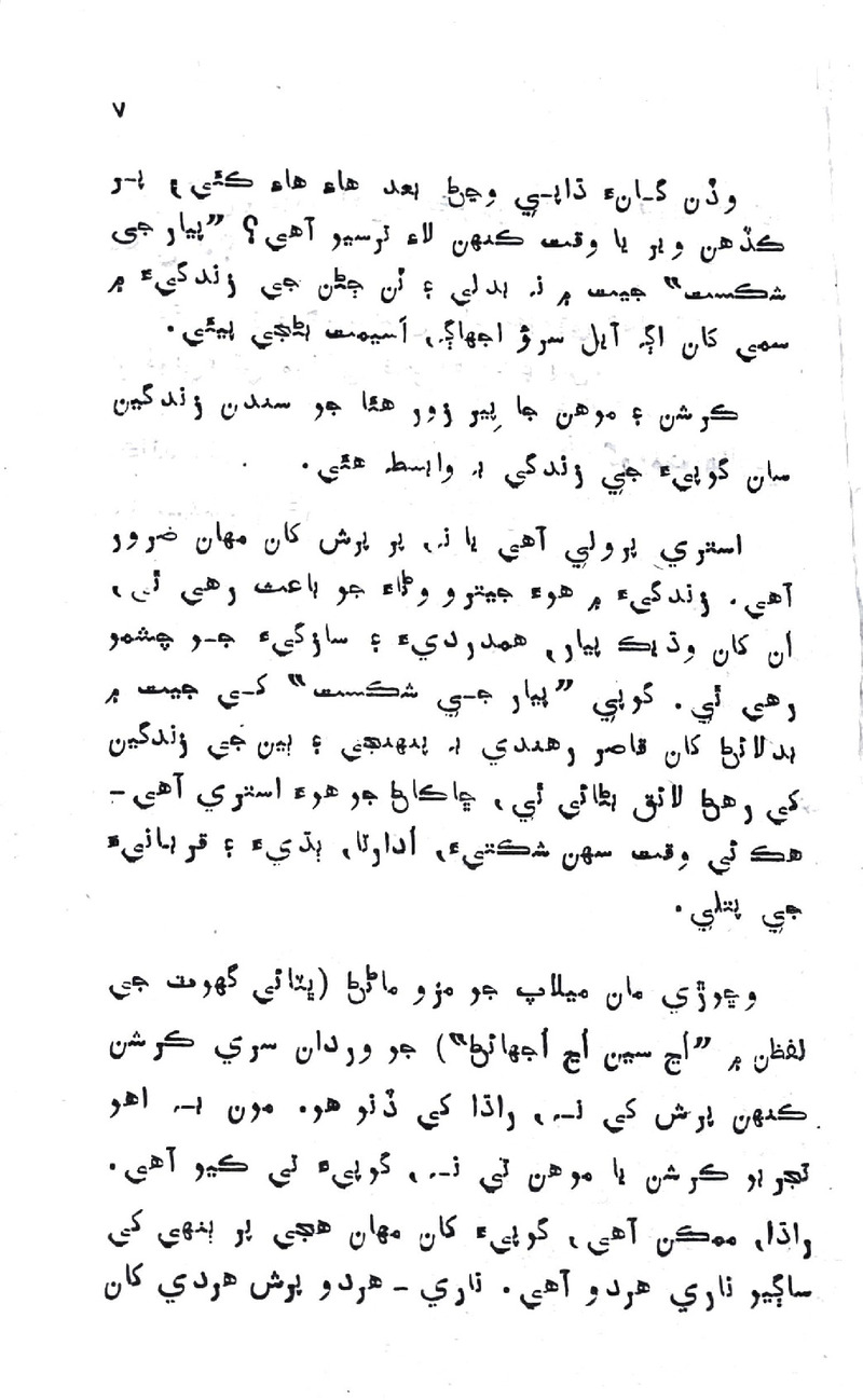 Pyar Ji Shikast - Page no 5